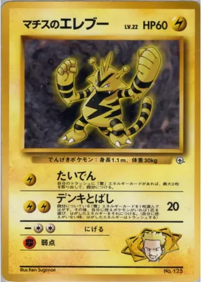 Lt. Surge's Electabuzz
