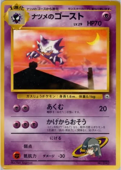 Sabrina's Haunter
