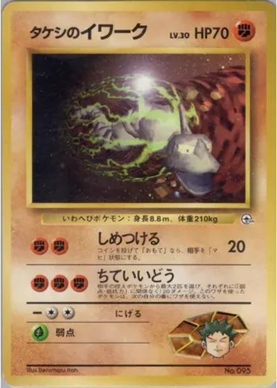 Brock's Onix