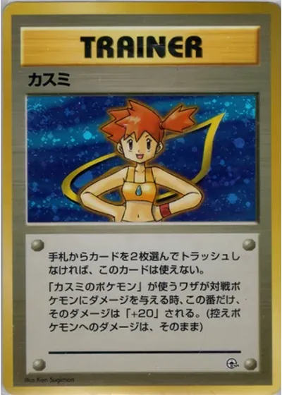 Misty