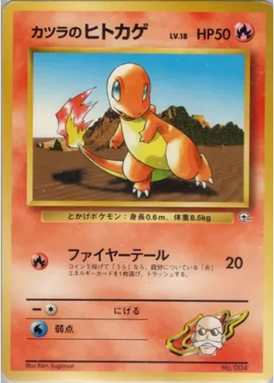 Blaine's Charmander