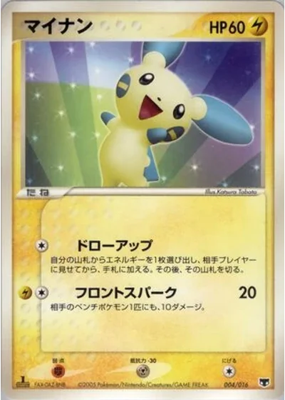 Minun