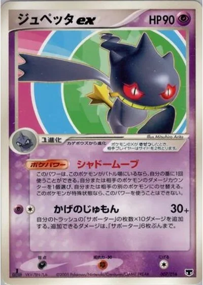 Banette ex