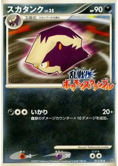 Skuntank