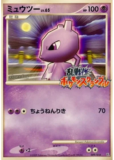 Mewtwo