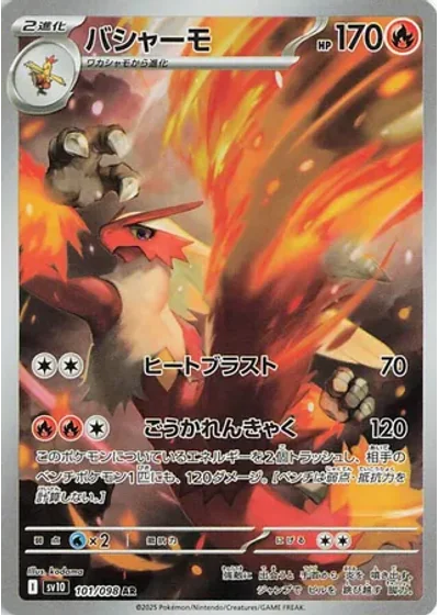 Blaziken