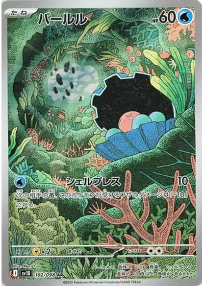 Clamperl