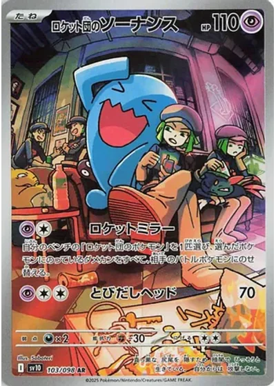 Team Rocket's Wobbuffet