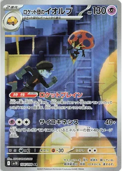 Team Rocket's Orbeetle