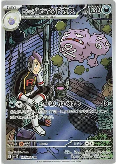 Team Rocket's Weezing