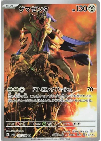 Zamazenta