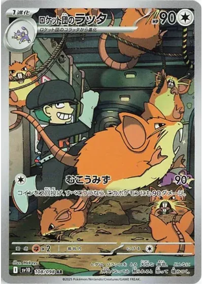 Team Rocket's Raticate