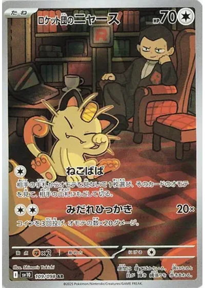 Team Rocket's Meowth