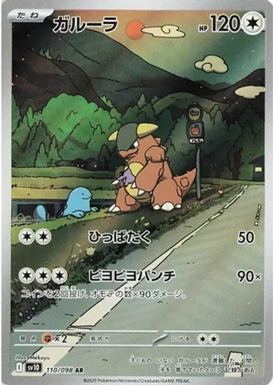 Kangaskhan