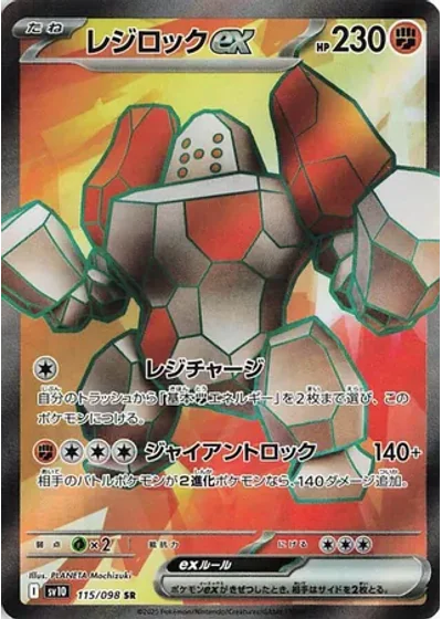 Regirock ex
