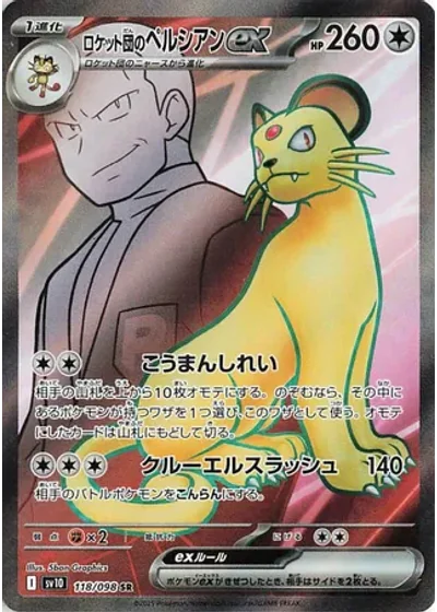 Team Rocket's Persian ex