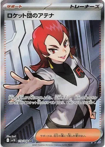 Team Rocket's Ariana