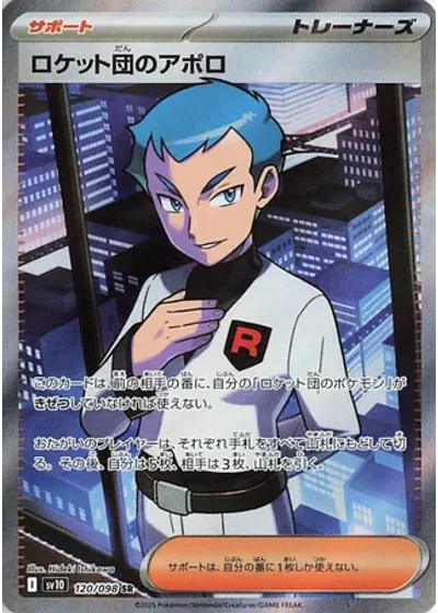 Team Rocket's Archer