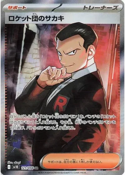 Team Rocket's Giovanni