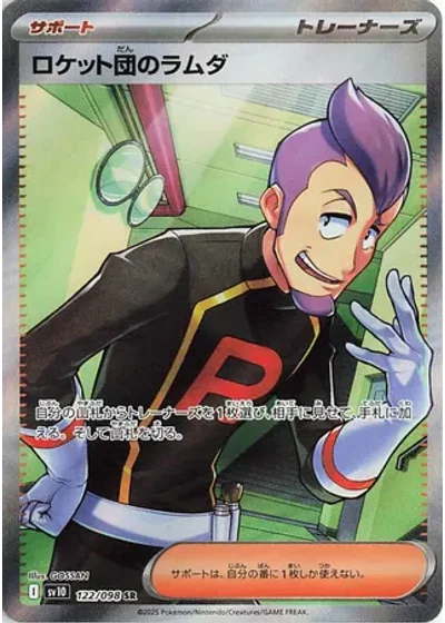 Team Rocket's Petrel