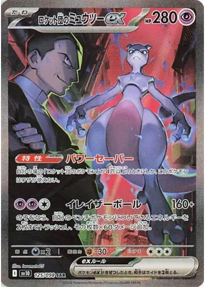 Team Rocket's Mewtwo ex