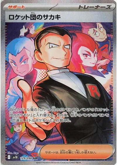 Team Rocket's Giovanni