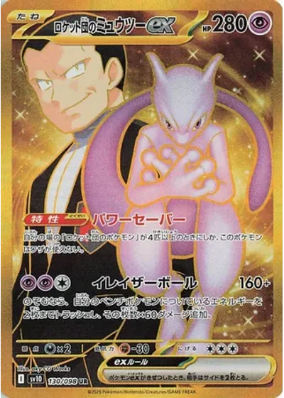 Team Rocket's Mewtwo ex