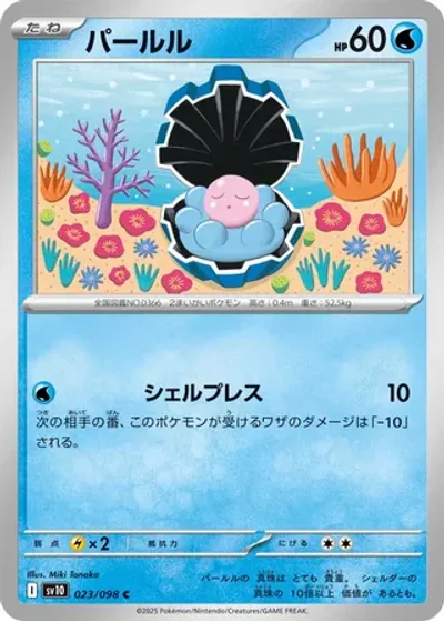 Clamperl