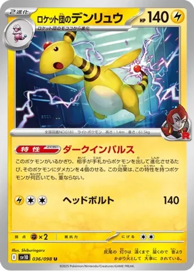 Team Rocket's Ampharos