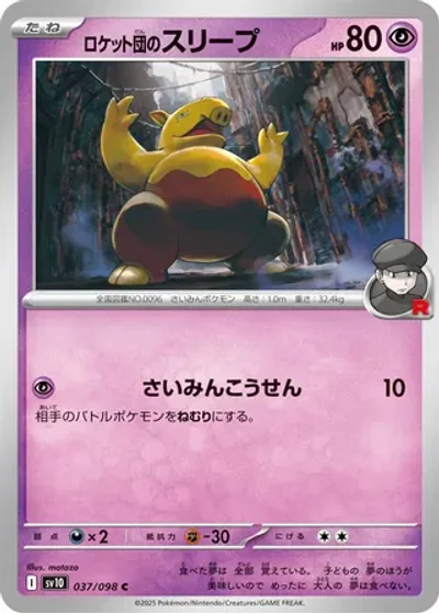 Team Rocket's Drowzee