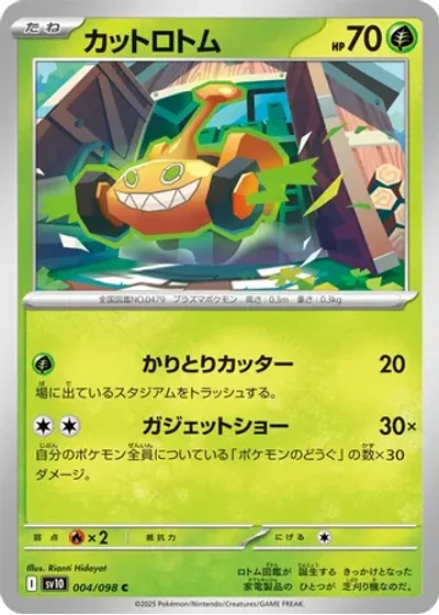Mow Rotom