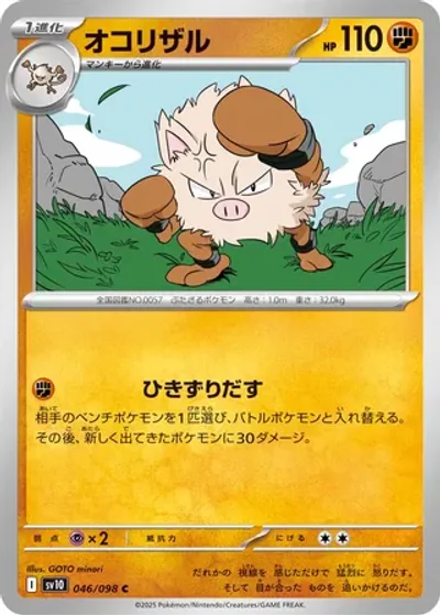 Primeape