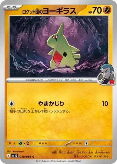 Team Rocket's Larvitar