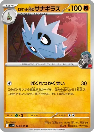 Team Rocket's Pupitar