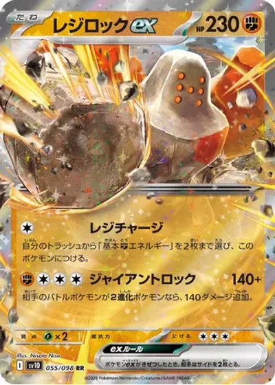 Regirock ex