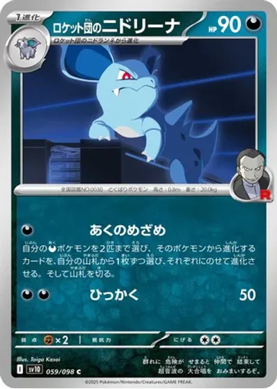 Team Rocket's Nidorina