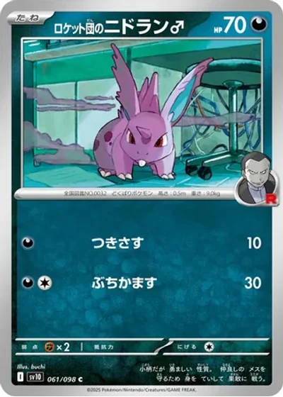 Team Rocket's Nidoran ?