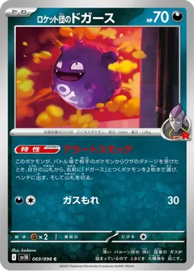 Team Rocket's Koffing
