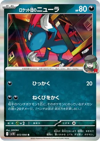 Team Rocket's Sneasel