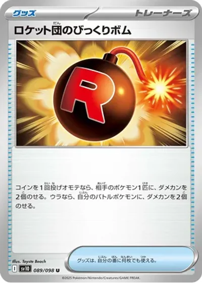 Team Rocket's Surprise Bomb