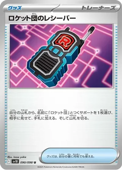 Team Rocket's Receiver