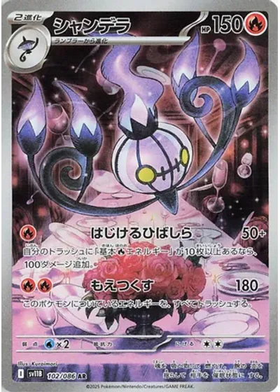 Chandelure
