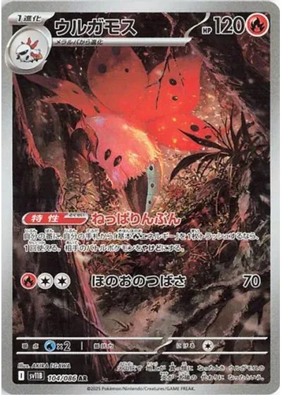 Volcarona