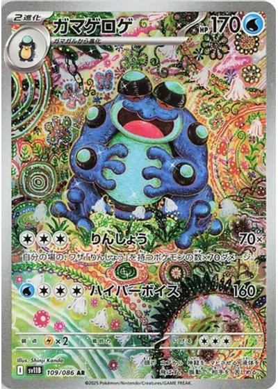 Seismitoad
