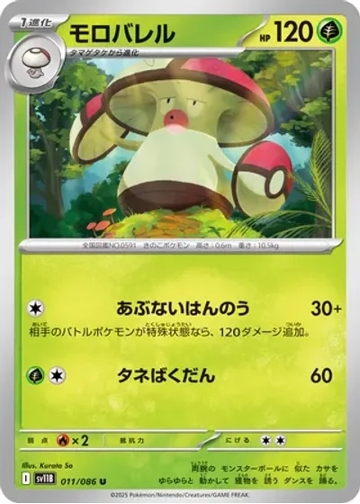 Amoonguss