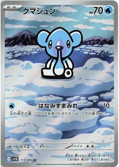 Cubchoo