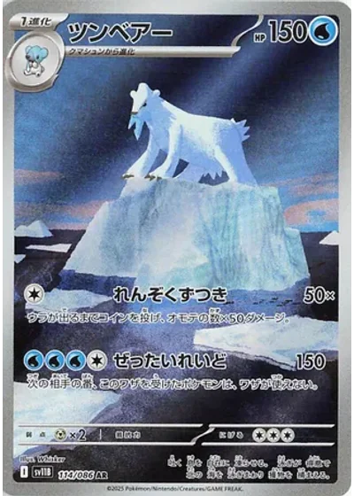 Beartic