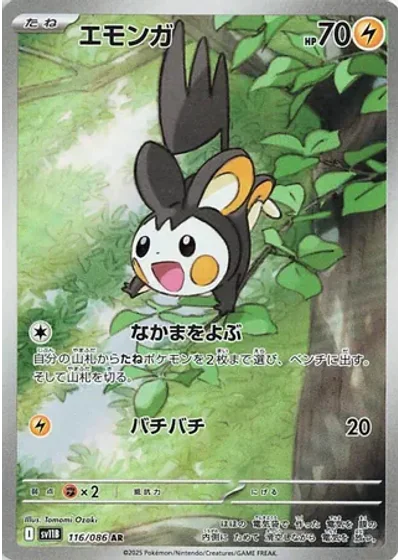 Emolga