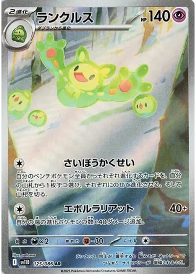 Reuniclus