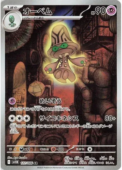 Beheeyem